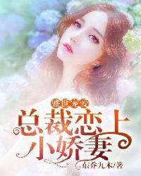 盛世婚宠总裁家小甜妻