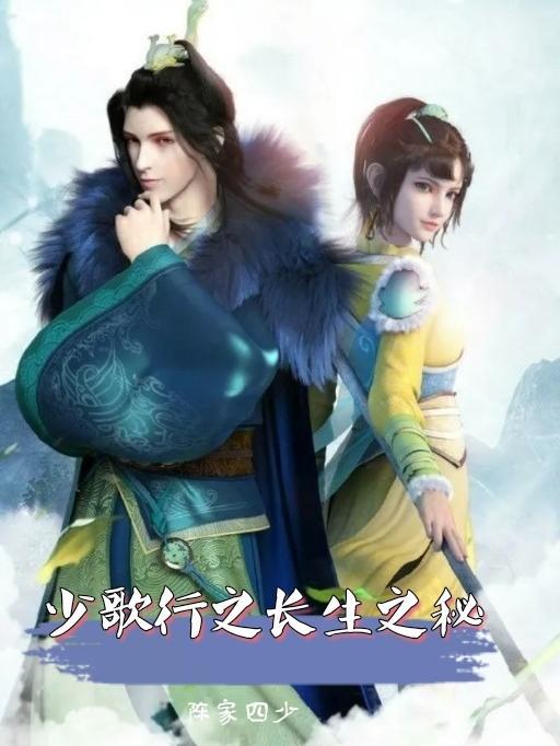 少年歌行李长生简介