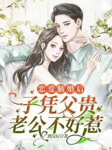 嫁入豪门大少爷