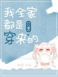 八零回城之我全家都是穿来的御书网