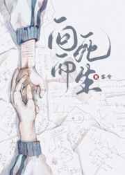 向死而生的诗句