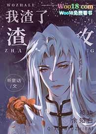 重生后我渣了死对头后