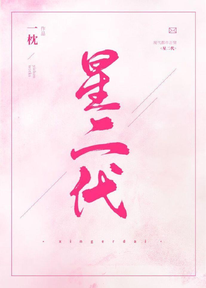 星二代啜妮的父母是谁