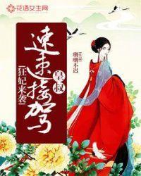 王爷驾到电视剧全集播放