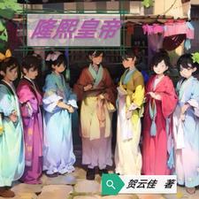 （还珠同人）还珠同人之公主驾到