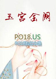 【古言】玉宫金阙